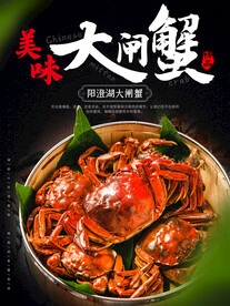 大闸蟹  