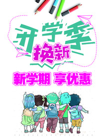 开学季
