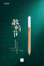 教师节