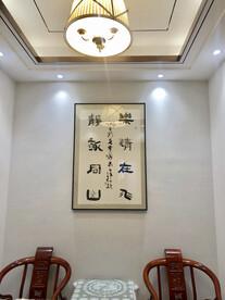 对联书法