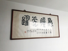 篆书