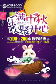 中秋节促销海报