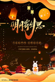 中秋节海报