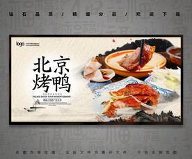 北京烤鸭