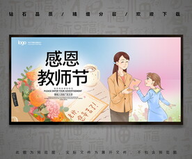 感恩教师节
