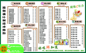 奶茶价目表