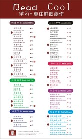 奶茶价目表