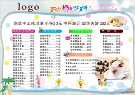 饮品价目表