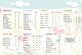 奶茶价目表