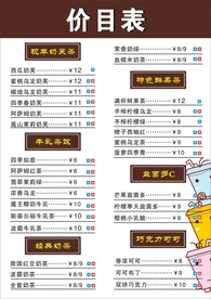 奶茶价目表
