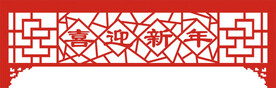  中国风中式窗花图案素材