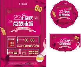 22周年庆