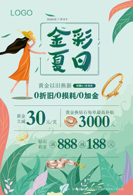 金彩夏日