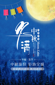 中秋节海报