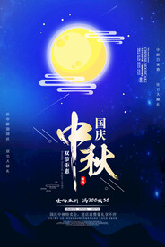 中秋节海报