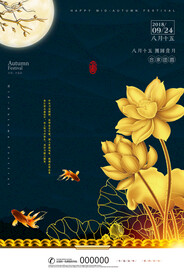 中秋节海报