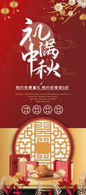 中秋节海报