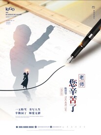 教师节海报