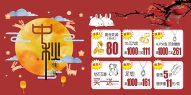 中秋佳节海报