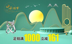 中秋佳节海报