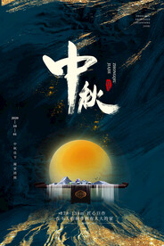 创意传统中国风中秋节海报