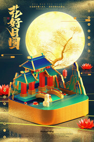 创意传统中国风中秋节海报