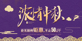 时尚中秋节促销中国风海报