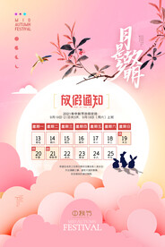 时尚中秋节促销中国风海报