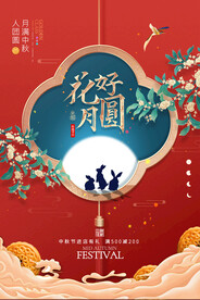 手绘中国风唯美中秋节海报