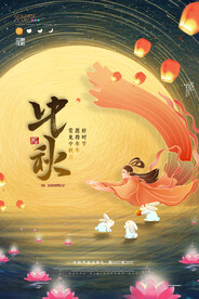 时尚中秋节促销中国风海报