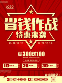 省钱作战