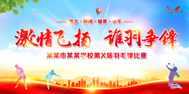 羽毛球