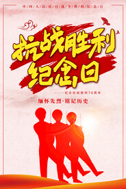 抗战胜利76周年