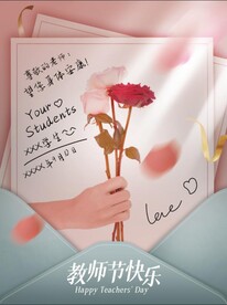 教师节海报