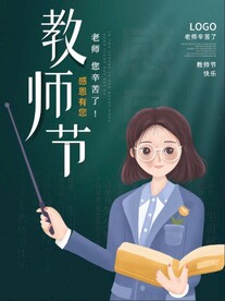教师节海报