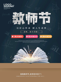 教师节海报