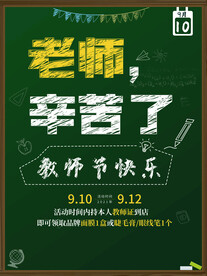 教师节海报