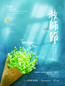 教师节海报