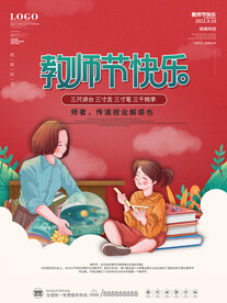 教师节海报