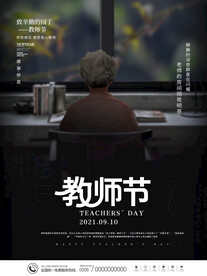 教师节海报