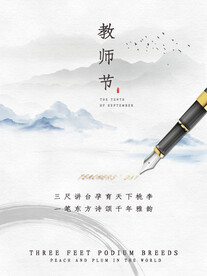 教师节海报