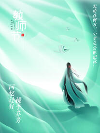 教师节海报