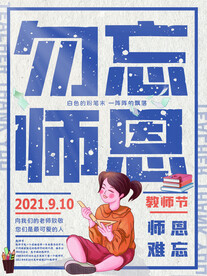 教师节海报