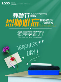 教师节海报