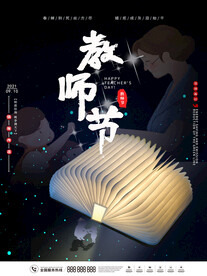 教师节海报