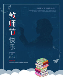教师节海报