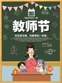 教师节海报