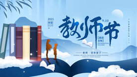 教师节展板