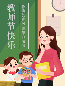 教师节海报