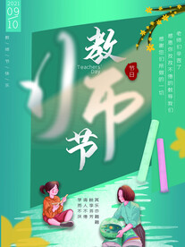教师节海报